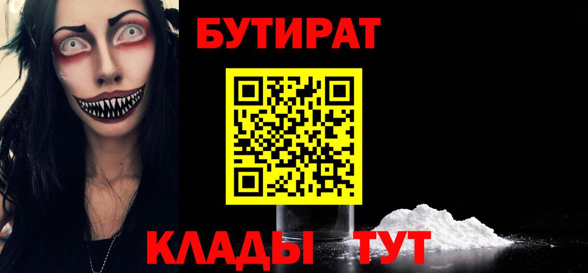 Бутират бутик  БУТИРАТ  Богородицк  Вход с VPN 