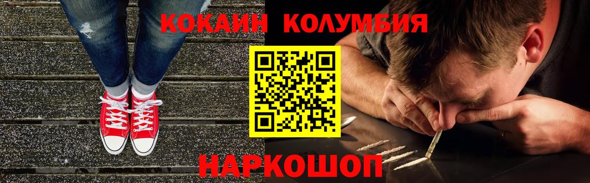 COCAIN Колумбийский Богородицк
