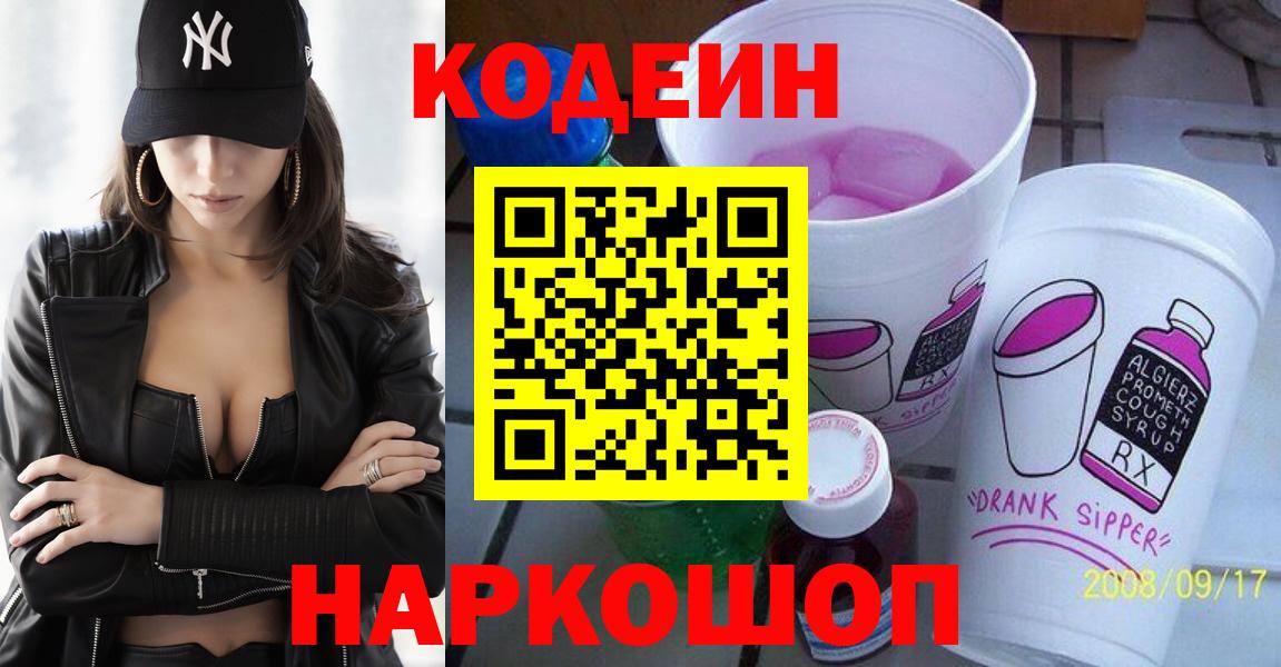 Codein Purple Drank Богородицк