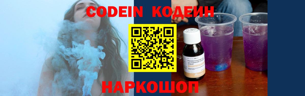 Кодеин напиток Lean (лин)  Вход с VPN  Codein Purple Drank  Богородицк 