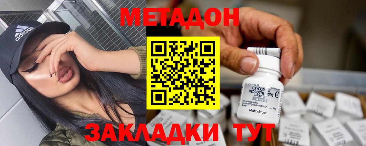 Метадон мёд  Вход с VPN  Богородицк  МЕТАДОН кристалл 